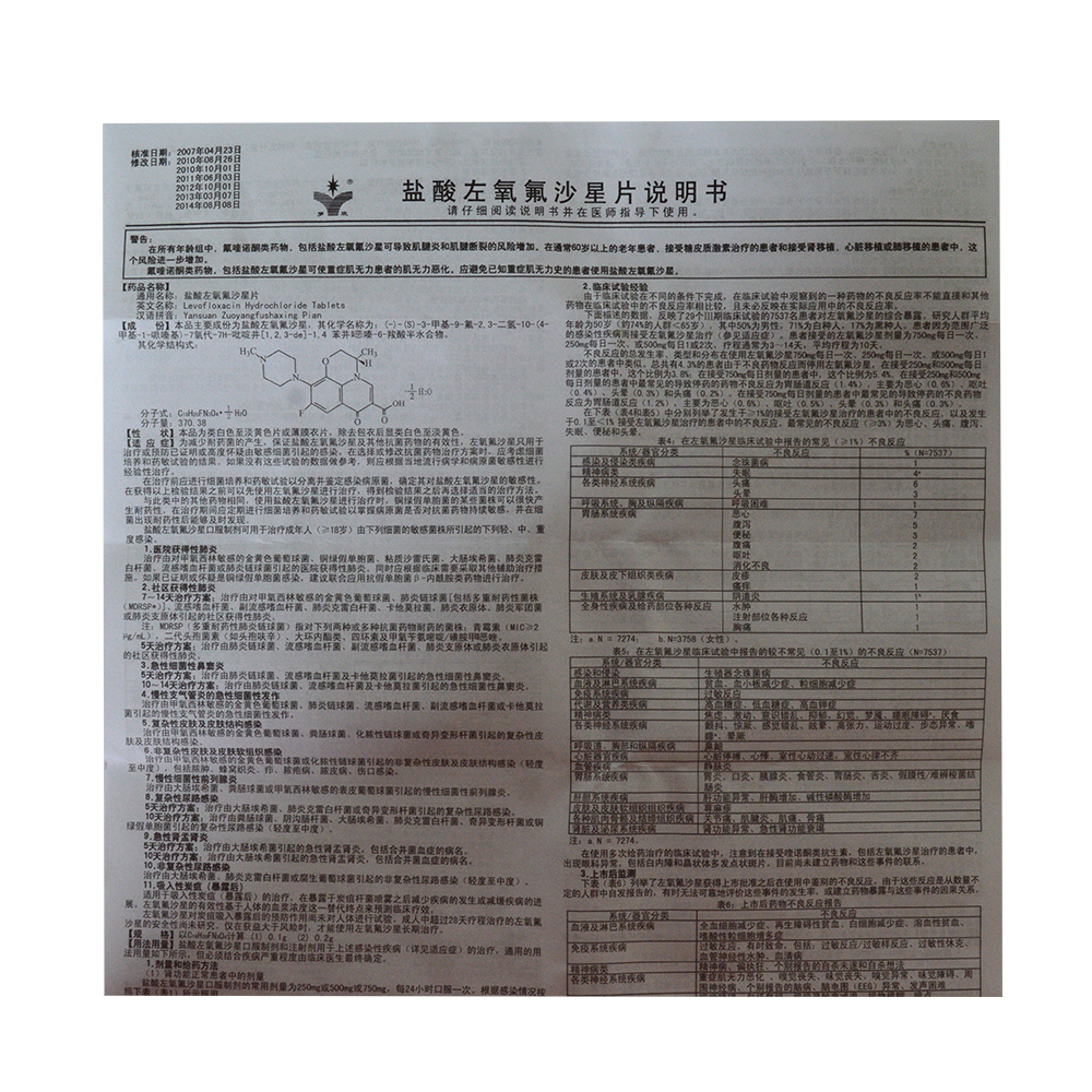 盐酸左氧氟沙星片