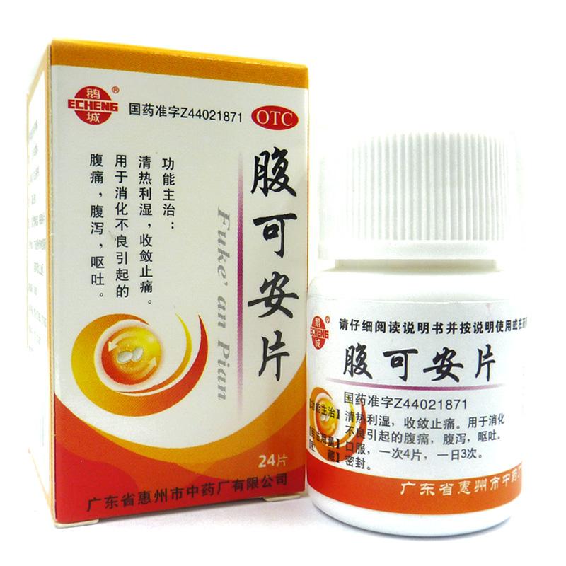 腹可安片