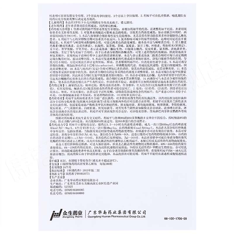利福平胶囊
