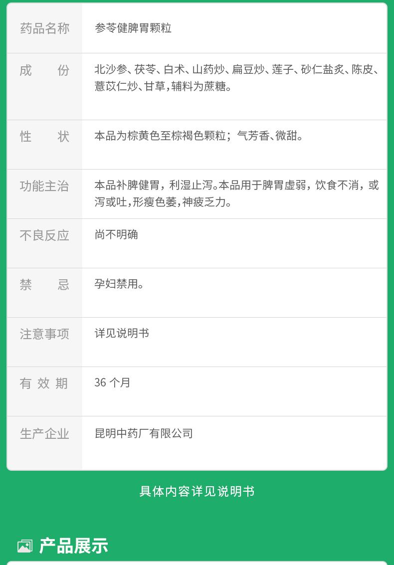 参苓健脾胃颗粒