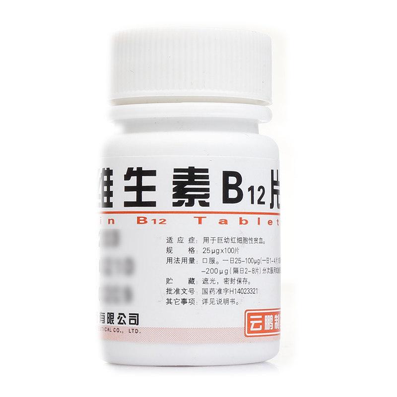 维生素B12片