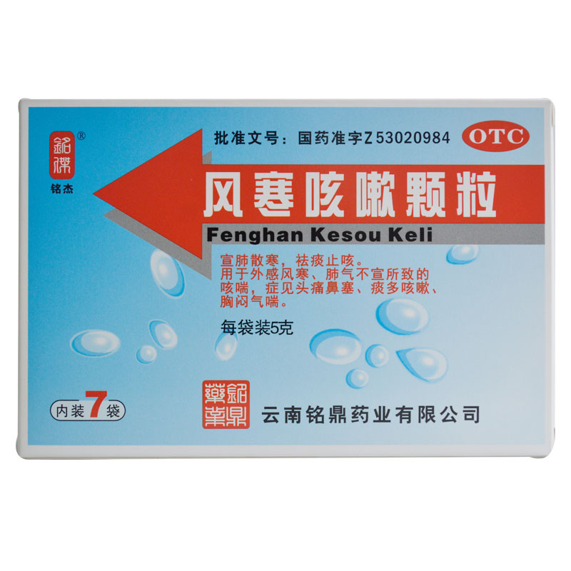 风寒咳嗽颗粒