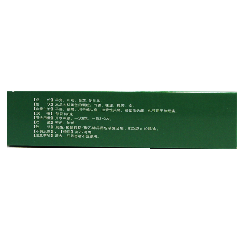复方羊角颗粒