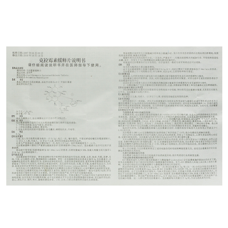 克拉霉素缓释片