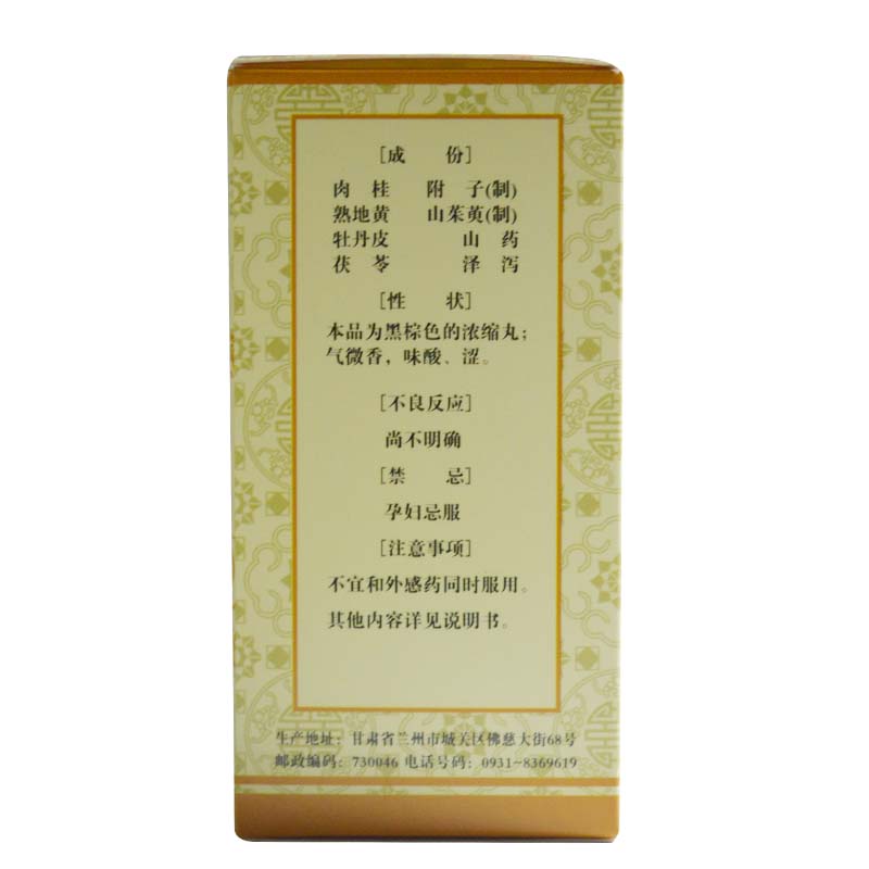 桂附地黄丸浓缩丸