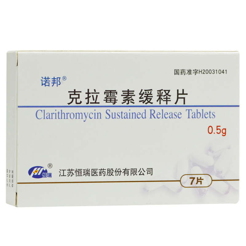 克拉霉素缓释片