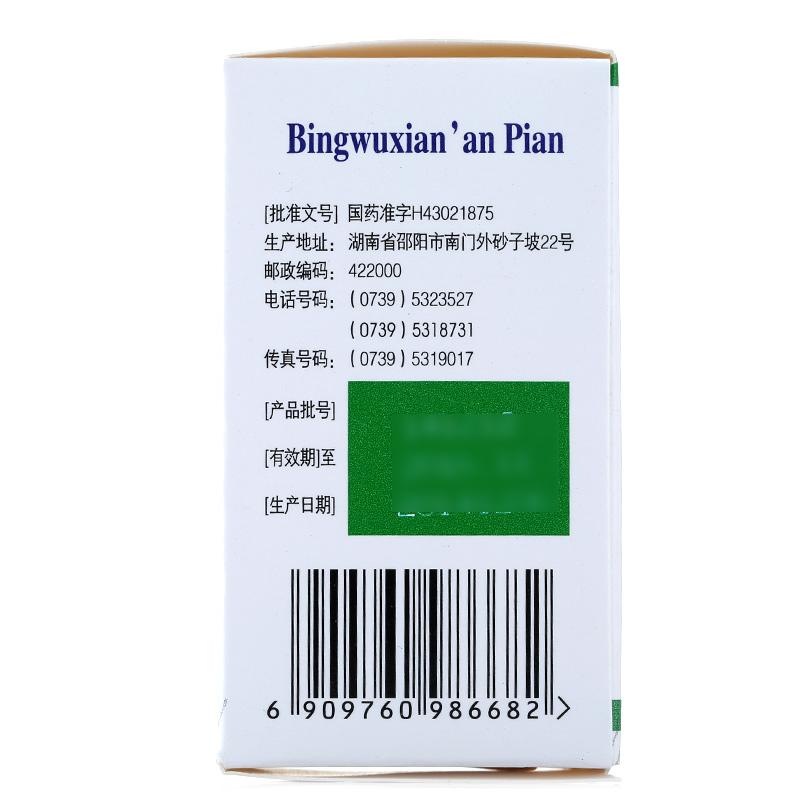 丙戊酰胺片