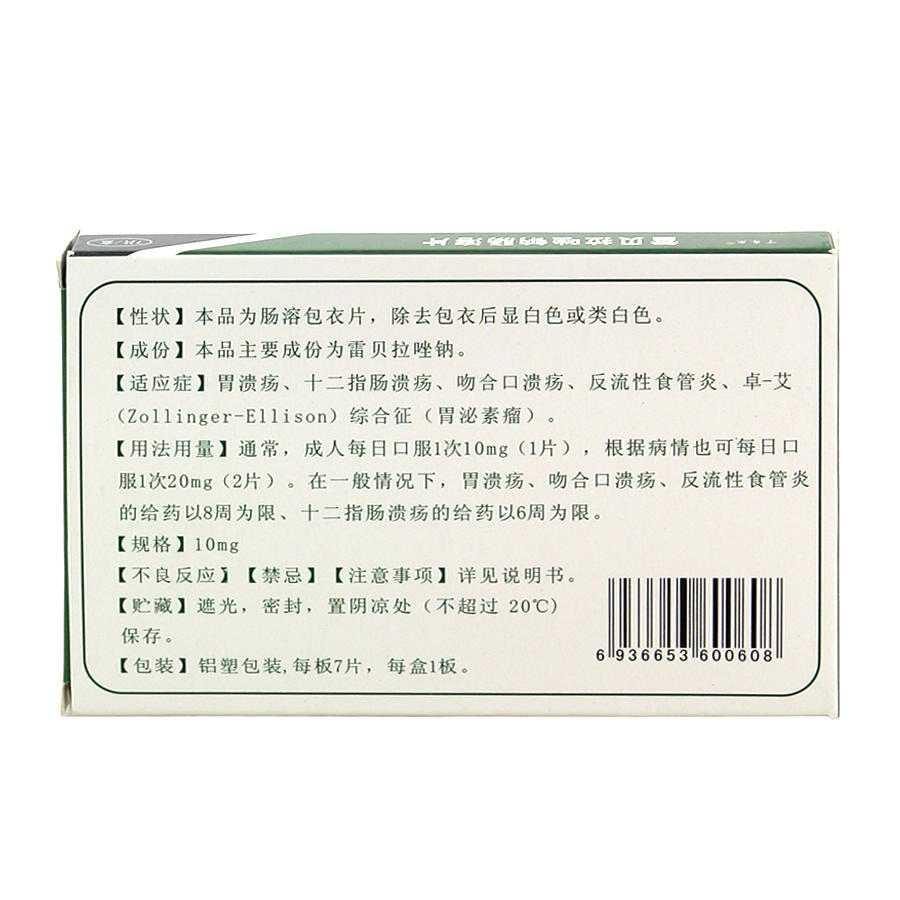 雷贝拉唑钠肠溶片