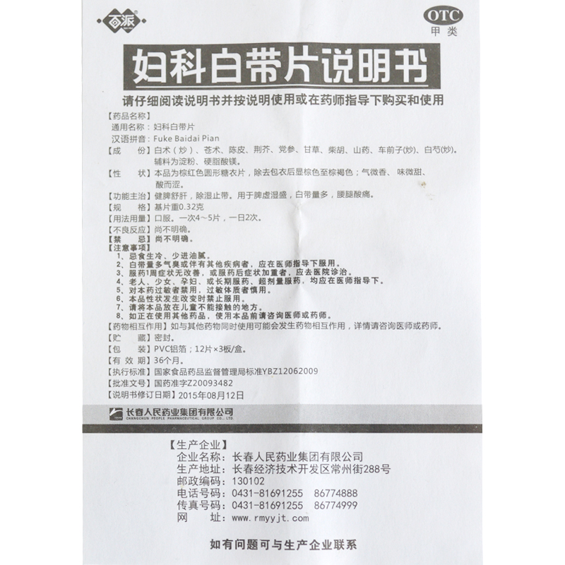 妇科白带片