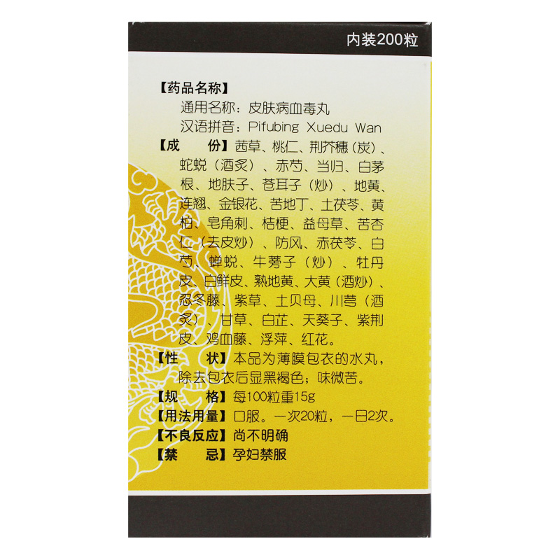 皮肤病血毒丸