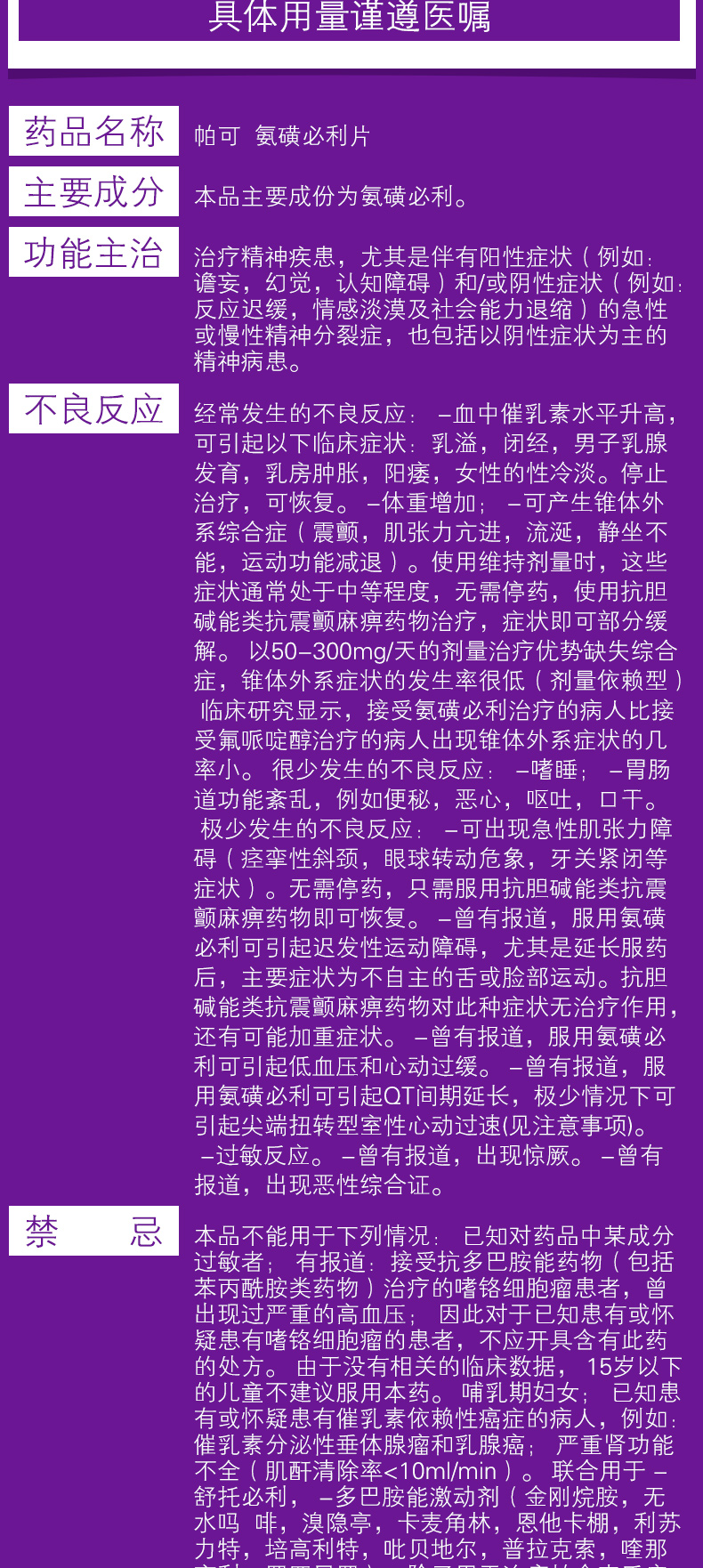氨磺必利片