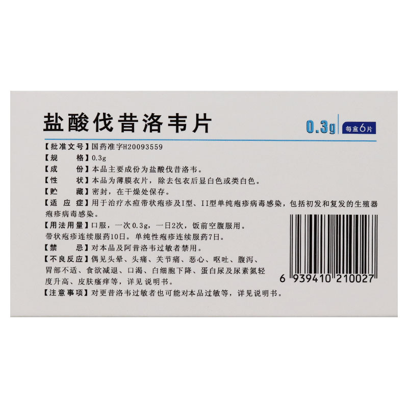 盐酸伐昔洛韦片