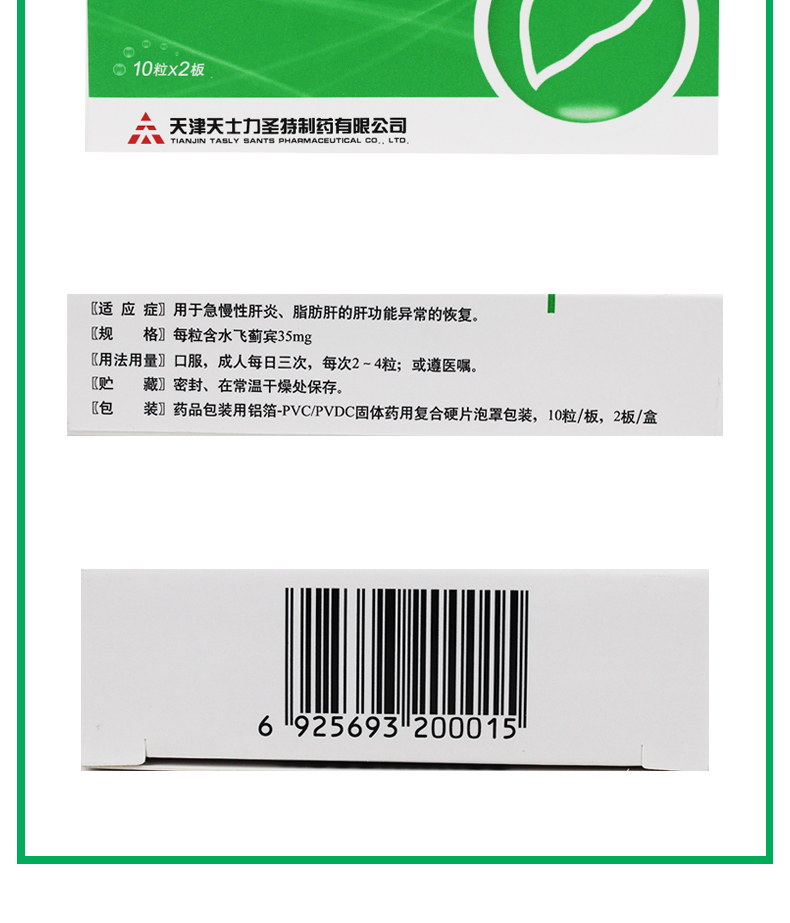 水飞蓟宾胶囊