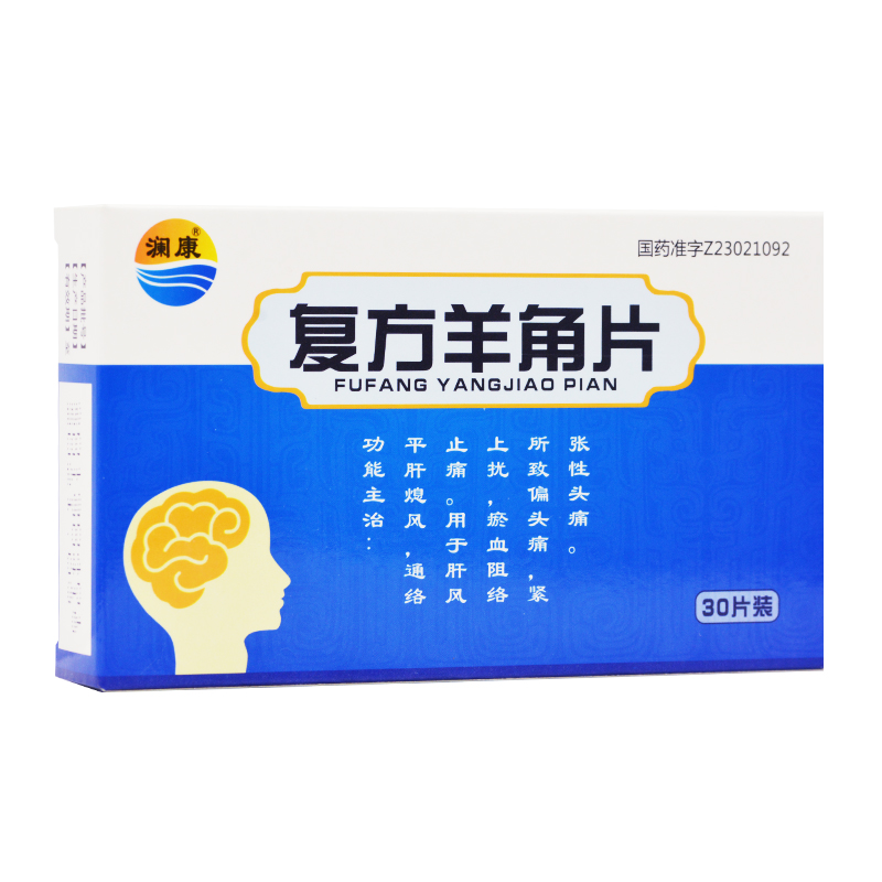 复方羊角片