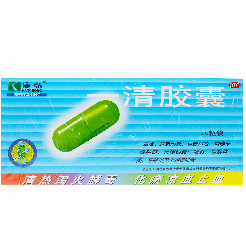 一清胶囊