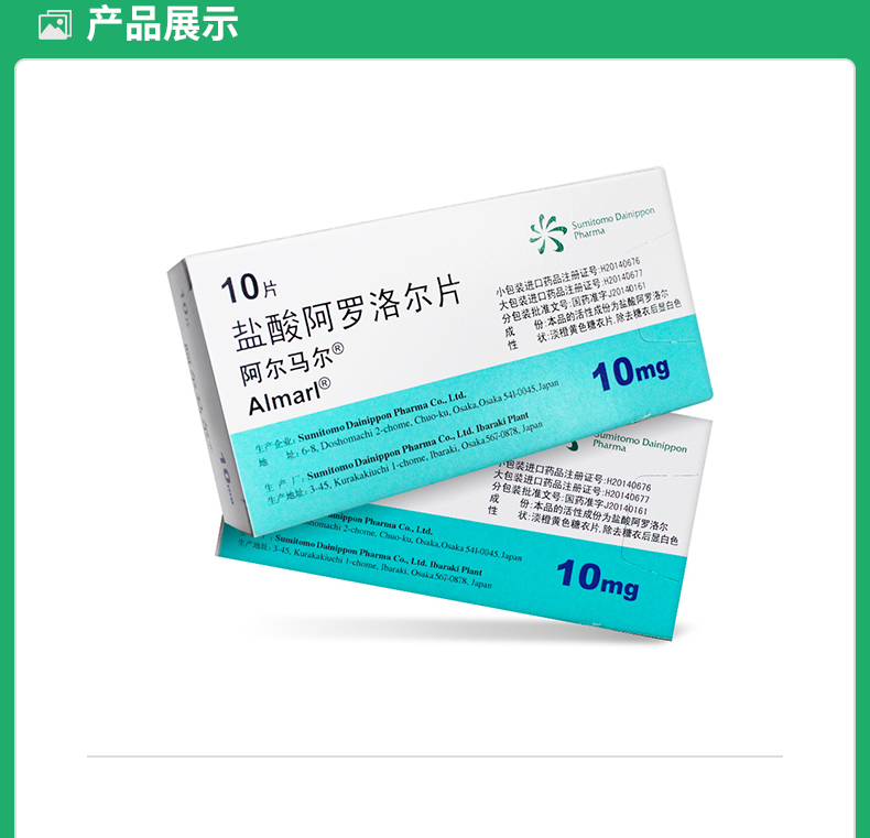 盐酸阿罗洛尔片 盐酸阿罗洛尔片