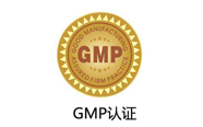 重庆市药品GMP认证公告(2016年第07号)