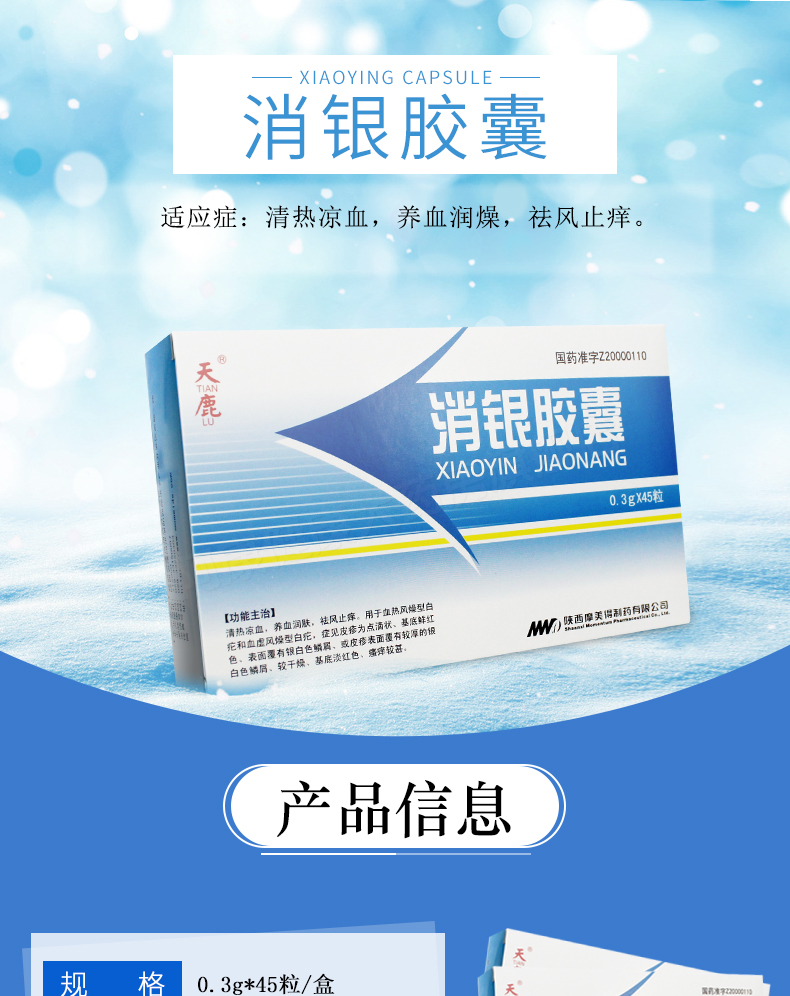 消银胶囊