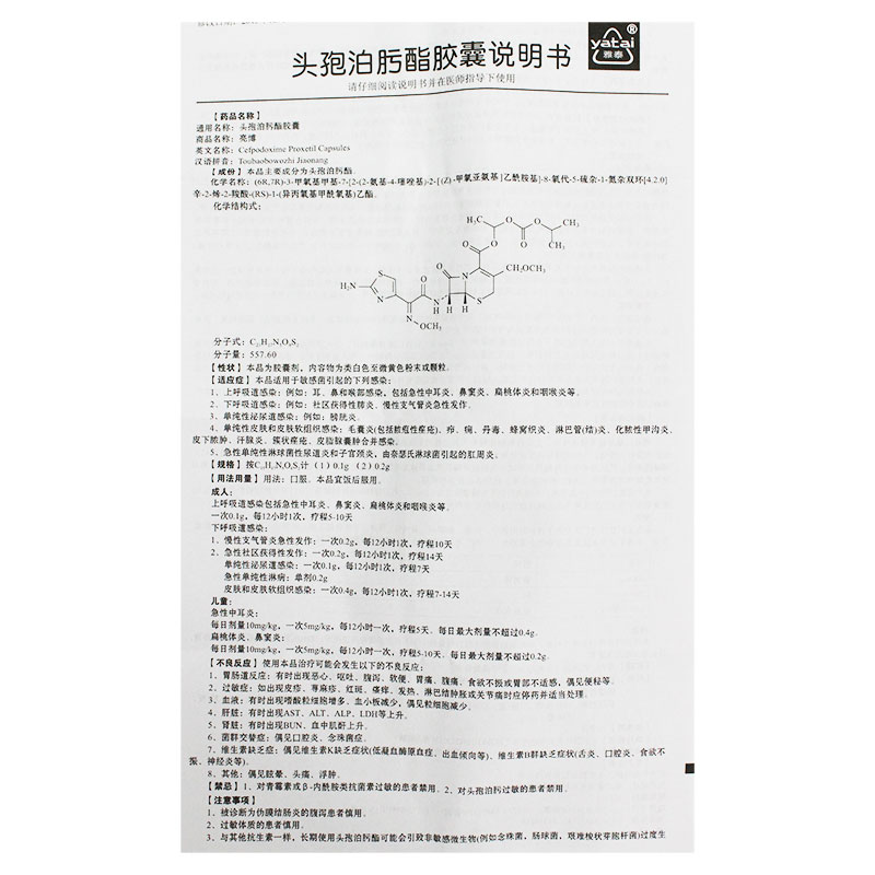 头孢泊肟酯胶囊