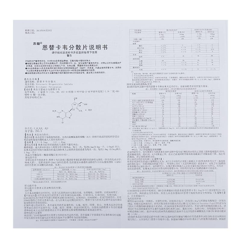 恩替卡韦分散片