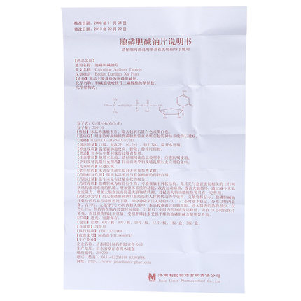 济南利民 诺百益 胞磷胆碱钠片 0.1g*24s