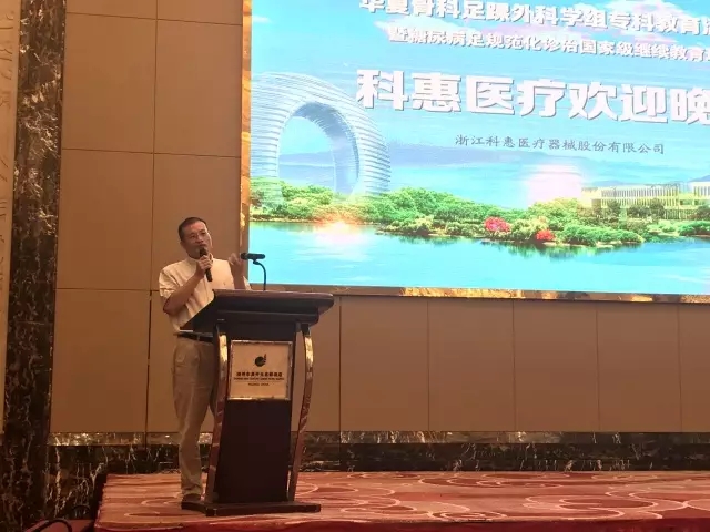 科惠医疗成功参办2017华夏骨科足踝外科专科教育活动 | 厂商资讯