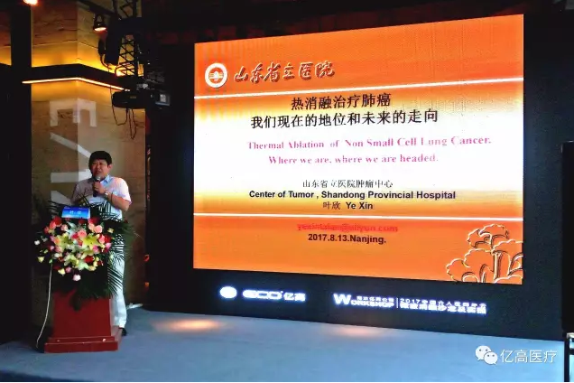 2017中国介入医师年会 —南京亿高Workshop“微波消融沙龙及实操” | 厂商资讯
