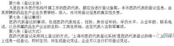 比两票制更凶！医药代表登记管理，生产企业担责！| 药械老板内参
