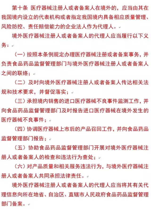 医械监管条例重大修改！拟罚个人、封杀旧医疗器械、罚进口 | 药械老板内参
