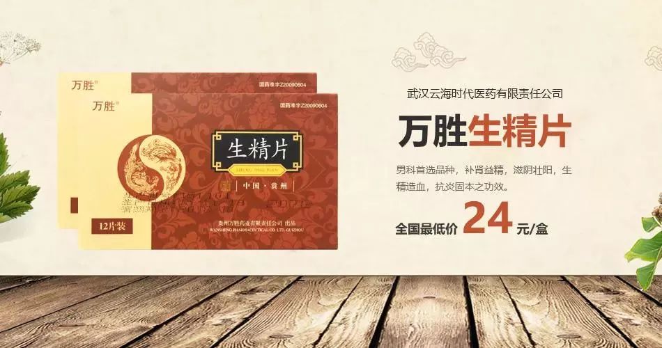 风靡男妇科市场【TOP 5】药单大揭秘