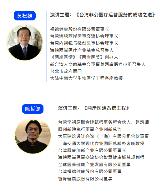 走进新时代：非公医疗精英公益论坛演讲嘉宾阵容亮相！