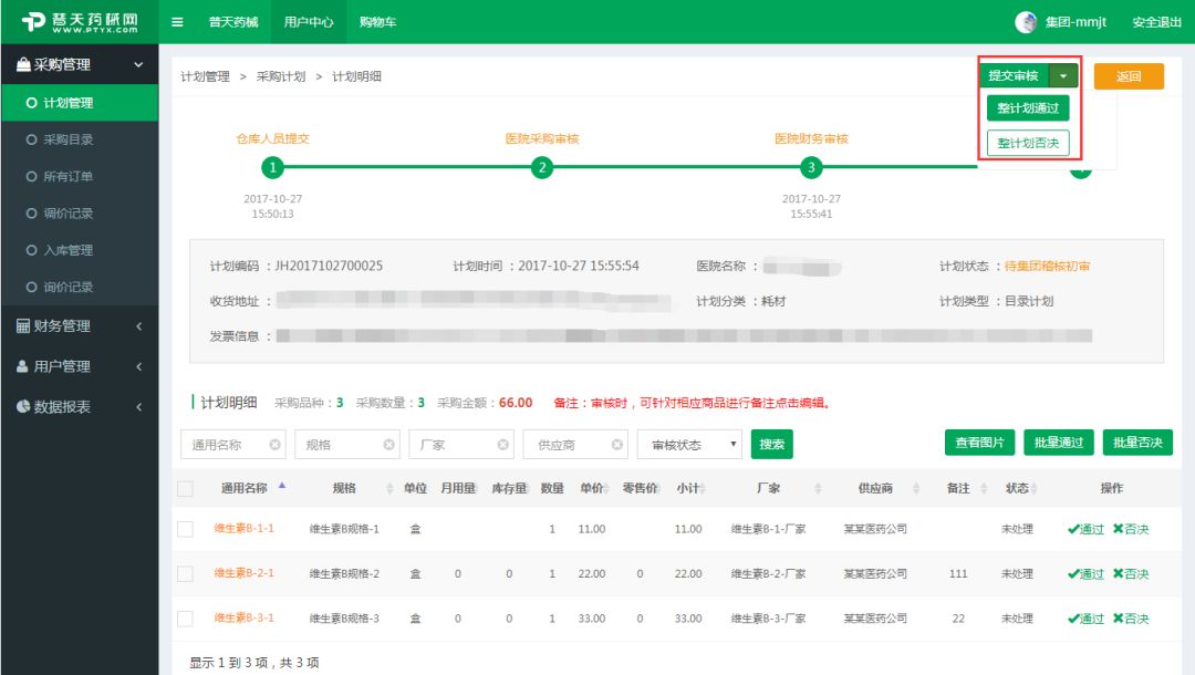 采购体验再升级 医药GPO集团采购服务再提速