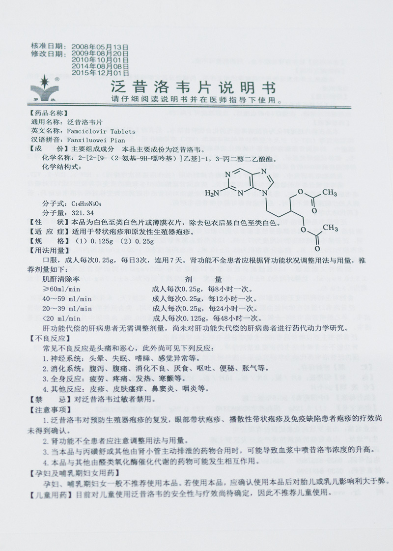 泛昔洛韦片