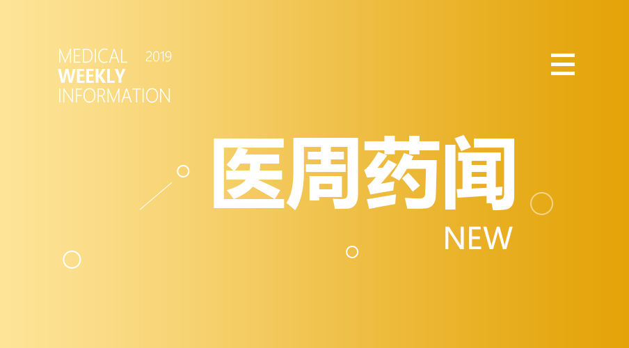 定了！两票制大网铺开席卷全国；国家动手了，波及数十亿市场 | 医周药闻