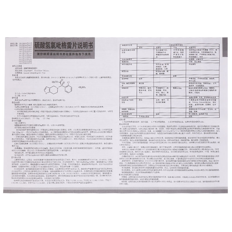 硫酸氢氯吡格雷片 25mg*21片