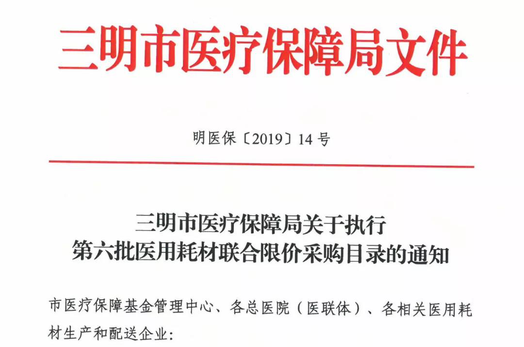 近千耗材品规联合限价！必须两票制，却不再最低价中标