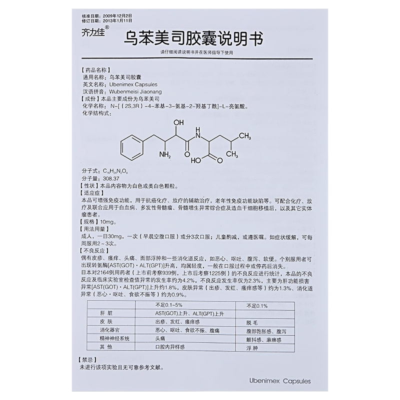 齐力佳 乌苯美司胶囊