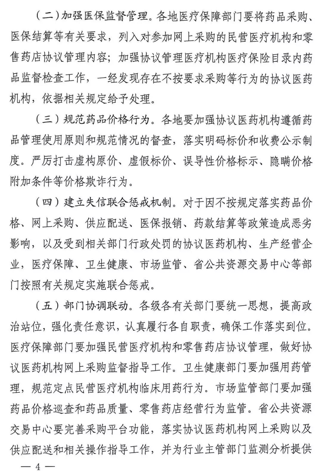 医保监管升级，民营医药机构网络采购管理办法来了！