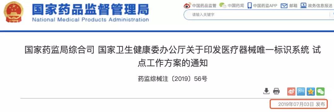 医械唯一编码具体实施办法发布，涉及所有主体