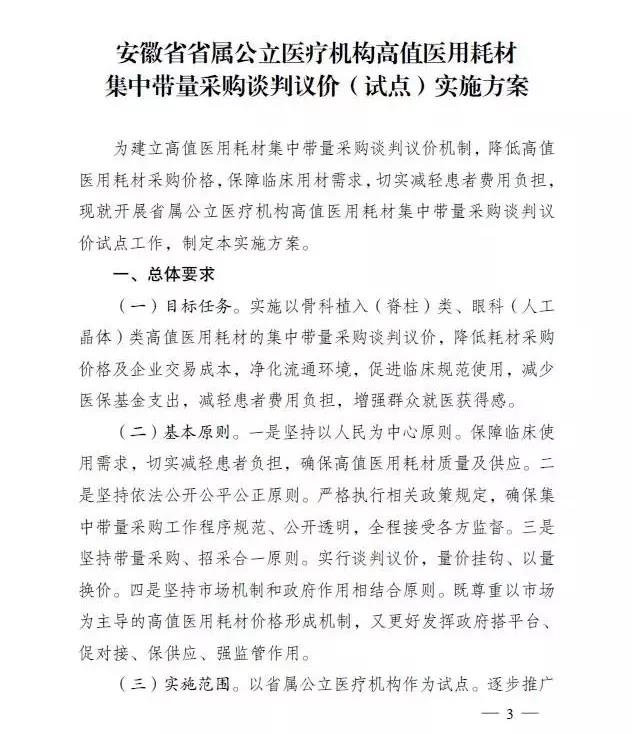 第一枪打响！医保局方案公布，高值耗材带量采购正式落地