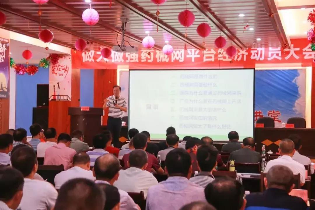 秀屿区召开做大做强药械网平台经济动员大会