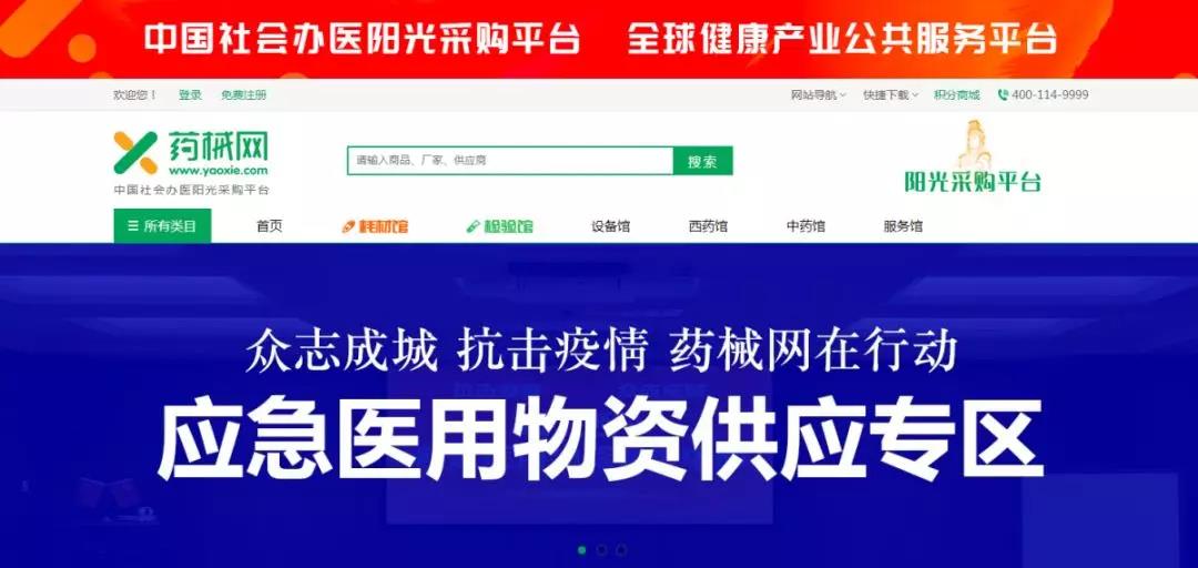 齐心协力，药械网与您共同战“疫”