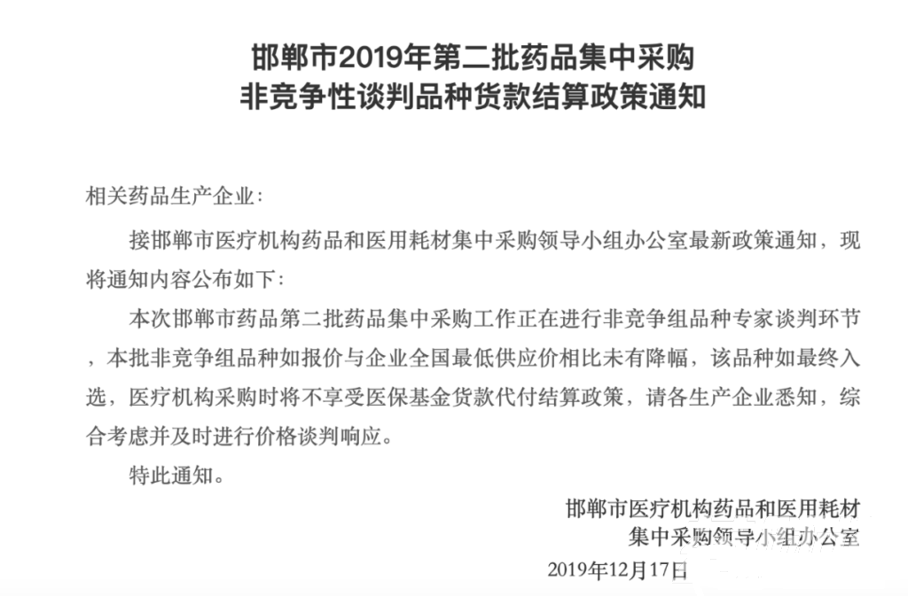 医院出局，医保与药企直接结算货款开始了