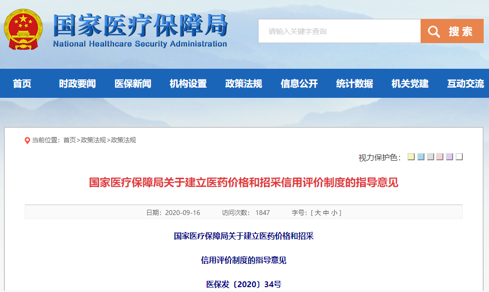 国家医保局发文：经销商“黑名单”制度正式落地