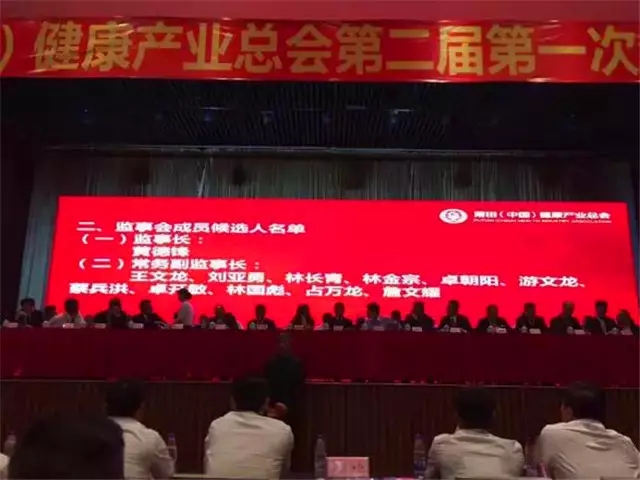 热烈祝贺林志忠当选2017新一届莆田（中国）健康产业总会会长