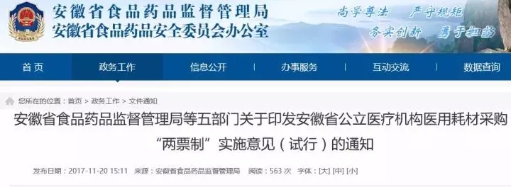 不得了！五部委联合发文推动耗材两票制；医院停药寒潮来袭；30家医院紧急出售为哪般？ | 医周药闻