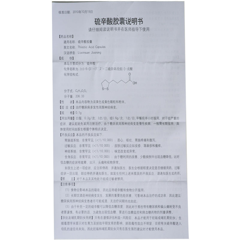 硫辛酸胶囊