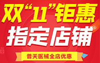 双十一倒计时 药械采购补贴2000万？错过这次再等一年