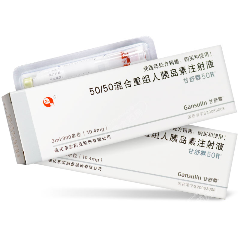 50/50混合重组人胰岛素注射液