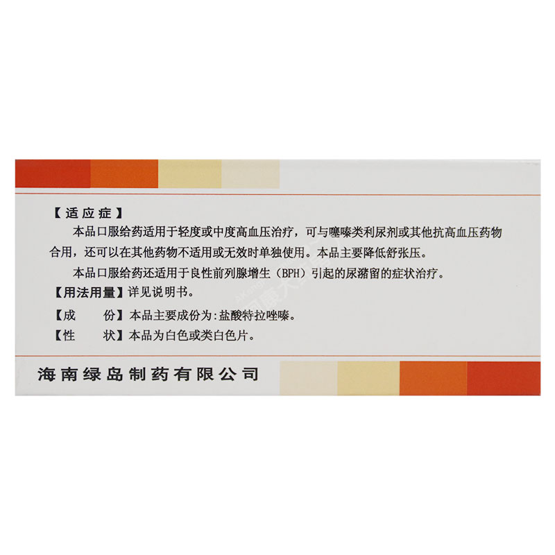 盐酸特拉唑嗪片